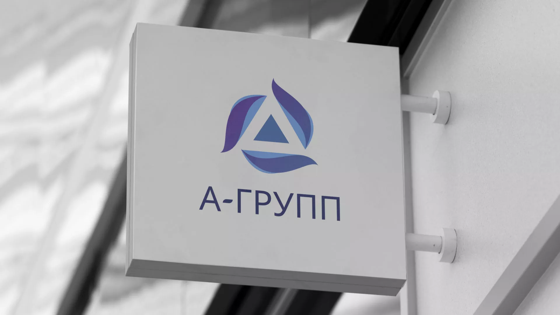 Создание логотипа компании «А-ГРУПП» в Жигулёвске